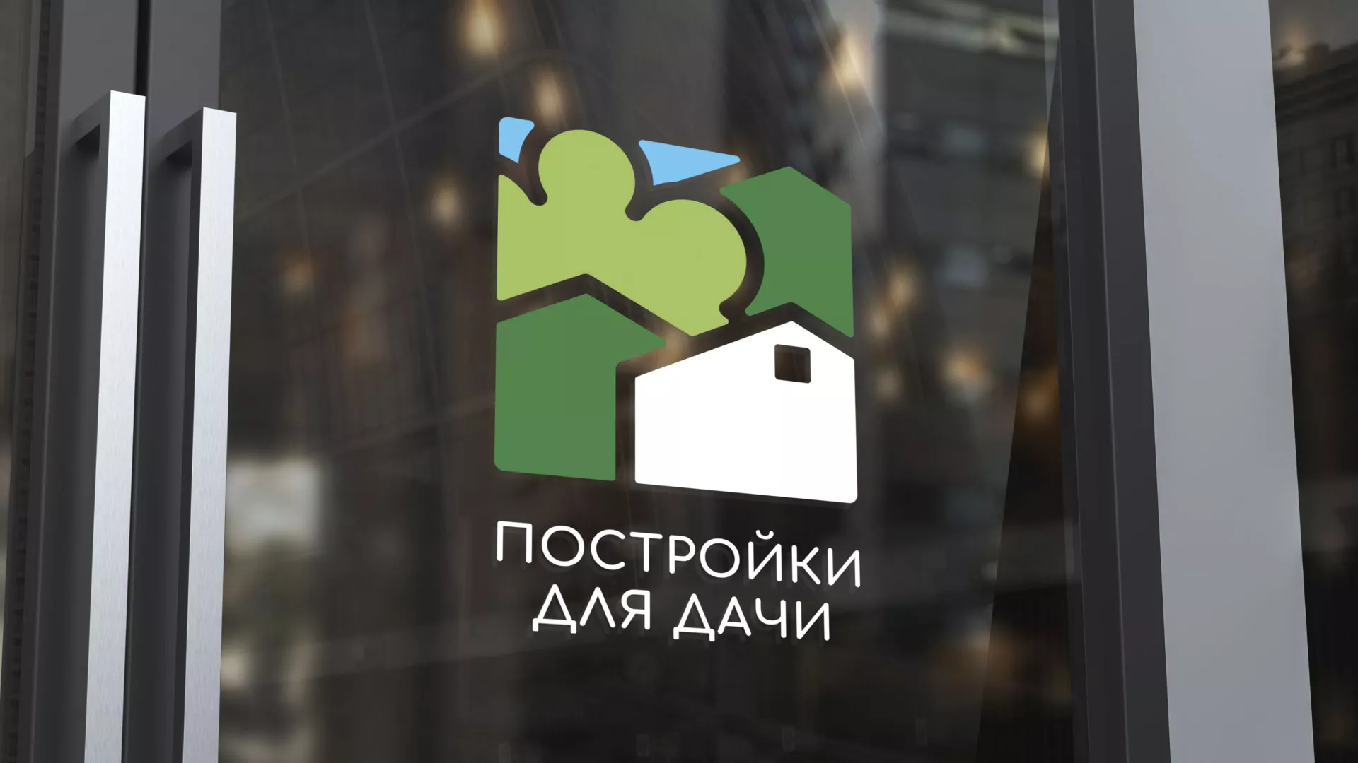 Разработка логотипа в Нерчинске для компании «Постройки для дачи»